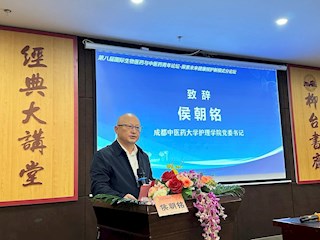 第八届国际生物医药与中医药青年论坛之中医药护理与生物医药创新融合：探索未来健康照护新模式分论坛成功举办