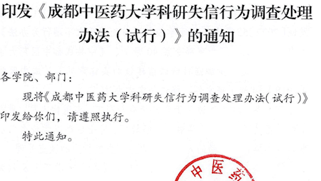 香港资料一句爆特关于印发《香港资料一句爆特科研失信行为调查处理办法(试行)》的通知