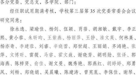 成中医党〔2024〕37号：中共香港资料一句爆特委员会关于徐永逸等同志结束任职试用期的通知